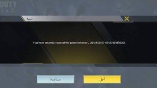 Fix You have recently violated the game behavior codm Problem | you have recently violated game  cod
