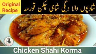 Shahi Chicken Korma Recipe | Shadiyon Wala Degi Shahi Chicken Korma By Hareem's Kitchen Menu