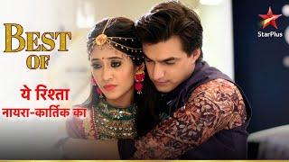 Naira aur Kartik ne ki masti! | Yeh Rishta - Naira Kartik Ka