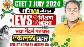 CTET July 2024 | EVS नया पैटर्न पर आधारित प्रश्न | Ctet EVS Pedagogy | Ctet EVS Classes EVS Class