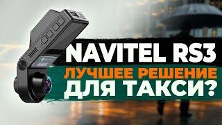 NAVITEL RS3 DUO WIDE - Когда важно снять всё! Лучший видеорегистратор для такси? Подробный обзор
