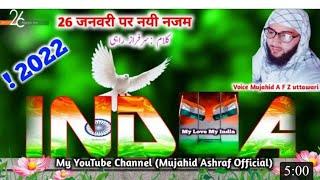 26 January nazam  Voice Mujahid Ashraf Uploaded Madaris Official YouTube channel