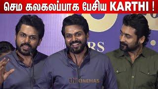 ரசித்து கேட்ட Suriya ! Karthi Fun Speech at Sivakumar Educational Awards 2024 | Agaram Foundation