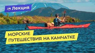 Камчатка летом: ski sail и летние морские путешествия вдоль берегов