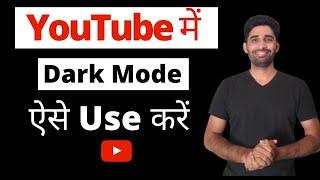 How to Turn On Dark Mode on YouTube | Dark Mode YouTube