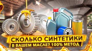 100% способ выбрать лучшее моторное масло. Как НАС обманывают производители.