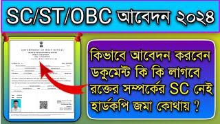 West Bengal Caste Certificate Apply 2024|Sc St obc certificate apply online 2024|how to apply sc obc