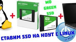 SSD на ноуте с Linux