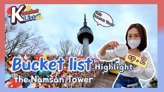 [K-bucket List] Korean’s No.1 dating spot  ‘Namsan Mountain’ 