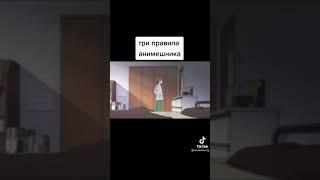 3 правила анимешника в школе