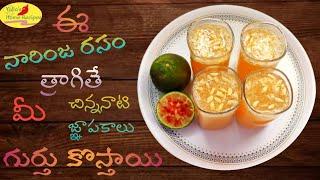 Narinja kaya juice | narinja kaya juice in telugu |east godavari special narinja juice|narinja rasam