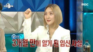 [라디오스타] 백호 태몽을 꾼 바다 (ft. 영미의 드립) MBC 201118 방송