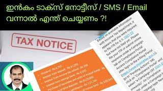 How to respond to Income Tax Notice, SMS, Emails | Income Tax Malayalam| -CA Subin VR