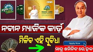 Nabin Magic Card Registration 2024 - Full Details Odia Nabin Odisha Magic Card Apply Online 2024