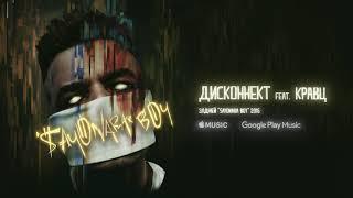 Элджей   Дисконнект feat  Кравц 1