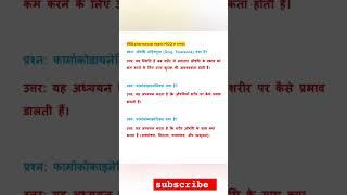 railway pharmacist question in hindi | pharmacy questions in hindi #pharmacist