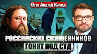 ️КУРАЕВ: КТО СПОНСИРУЕТ КИРИЛЛА. Отказ убивать или отказ защищать родину - где меньший грех