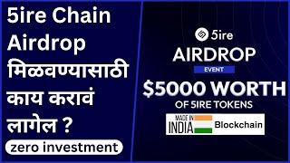 5ire chain Airdrop 🪂 Step by Step - 5ire Airdrop Tutorial in #marathi