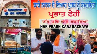 Babe Da Viyah /Gurudwara Kandh Sahib Batala Ton Parbhatferi / Babe Da Mela-2021/ Mela Batala