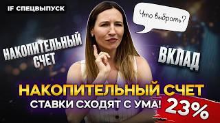 Накопительный счет обгоняет вклады? Как выжать всю выгоду и не потерять деньги. Сравнение вариантов