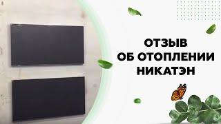 Отзыв нашего клиента об отоплении Никатэн. Автономное отопление склада.