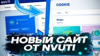 Новый сайт от nvuti - тактика промокод