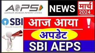SBI AEPS Problem Solution, Sbi aeps Update, State Bank Aeps not working, Aeps New Update