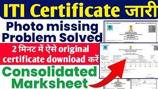 iti certificate kaise download kare 2024 | how to download iti certificate 2024  skill india digital