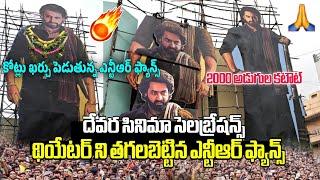 ఇది రా NTR అన్న రేంజ్... | NTR BIGGEST CUTOUT IN INDIA | DEVARA | DEVARA CELEBRATIONS | SSP Media