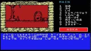 SHIRO TO KURO NO DENSETSU: Asuka-hen - 1986 msx horror adventure game 白と黒の伝説