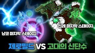 냥코 마지막 스테이지 VS 신레전드 마지막 스테이지 [냥코대전쟁]