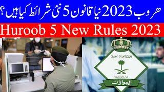 What is the New Huroob Law 2023 in Saudi Arabia & How to Remove Huroob in 2023 Step By Step Guide