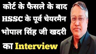 HSSC Ex Chairman Bopal Singh ji Live Interview | Socio-Economic नंबर हटने के बाद पहला इंटरव्यू |