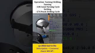 G74 in CNC | What is G90 in Fanuc | #simulator #boringOperations #groove_ing operation #shortvideo