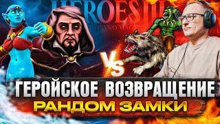 ВОЗВРАЩЕНИЕ ГЕРОЕВ | "ВООБЩЕ КРАСИВО ИГРАЮ ЕСЛИ ЧЕСТНО"