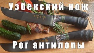 Пчак с рукоятью из рога антилопы | Узбекский нож | P4aki.ru