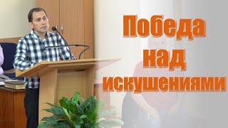 Проповедь "Победа над искушениями", брат Олег, Сурдоперевод: брат Михаил, ц. "Евангельская Весть".