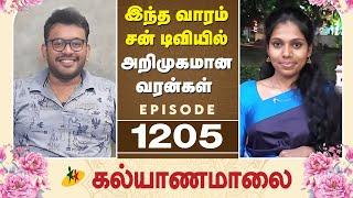 இந்த வாரம் சன் டிவியில் அறிமுகமான வரன்கள் | Episode 1205 Candidates Introduction | Kalyanamalai