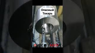 Опасный токарь. CNC fails