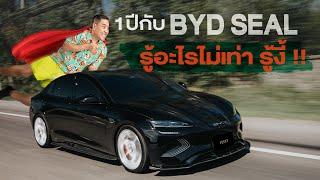 สรุป BYD SEAL กับ 1 ปีที่อยู่กันมา เป็นรถที่เกือบดี แต่ก็มีสิ่งที่ต้องแก้