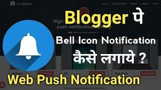 How to Enable Web Push Notification(Bell Notification) in Blogger | Hindi