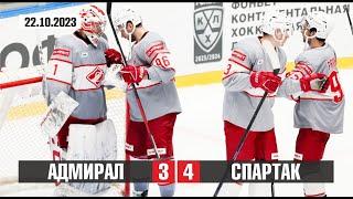 Адмирал v Спартак 3-4 | Голы в матче КХЛ | Сезон 2023-24