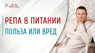 Как выглядит настоящая репа. В чем польза репы | Арина Никитина