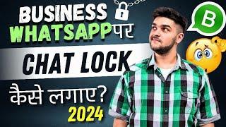 business whatsapp par chat lock kaise kare 2024 business whatsapp par chat hide kaise kare Chat lock