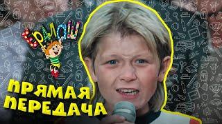 Ералаш | Прямая передача (Выпуск №75)