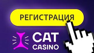 Cat casino регистрация для ленивых! Как зарегистрироваться в КАЗИНО КЕТ правильно?