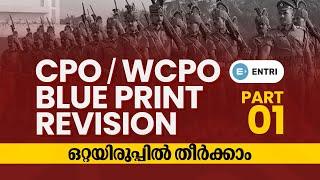 റിവിഷൻ ചെയ്തു കേറി വാ  | CPO Marathon | Kerala PSC