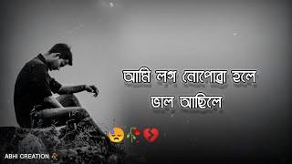 Sad poetry assamese status|sad assamese status