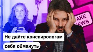 Пошаговое разоблачение вранья и манипуляций