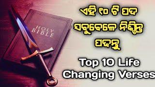 Top 10 Life Changing Bible Verses in odia by Lion of Christ.Bible Verses by odia Christian channel.